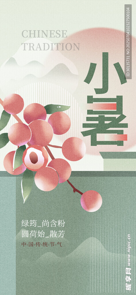 小暑