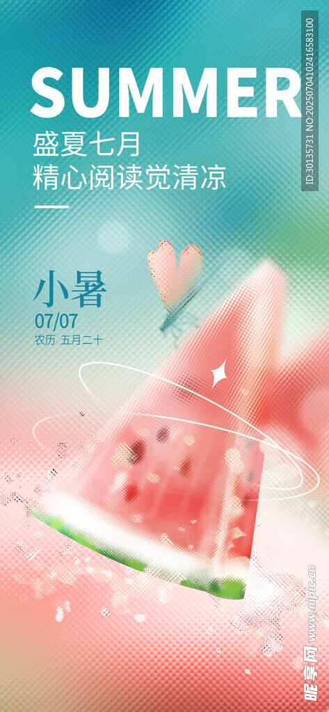 小暑