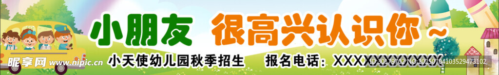 幼儿园彩色条幅
