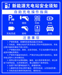 新能源电站安全须知