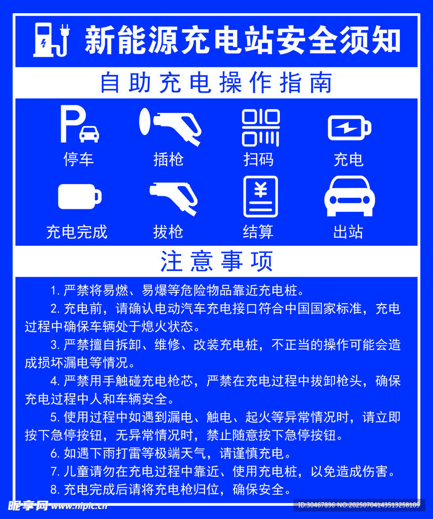 新能源电站安全须知