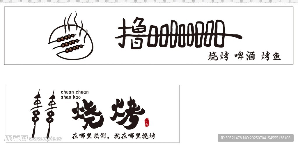 烧烤 小吃车 灯箱