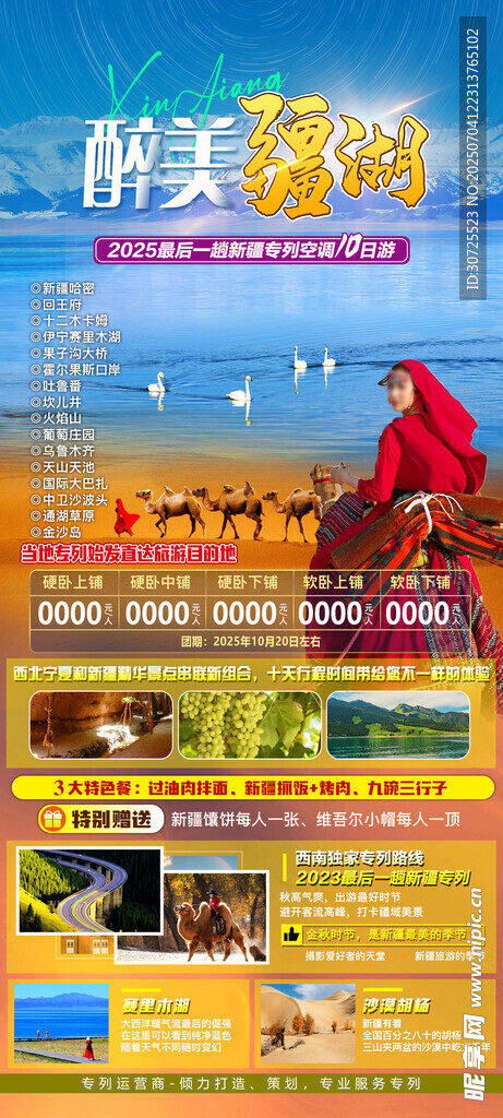 醉美疆湖