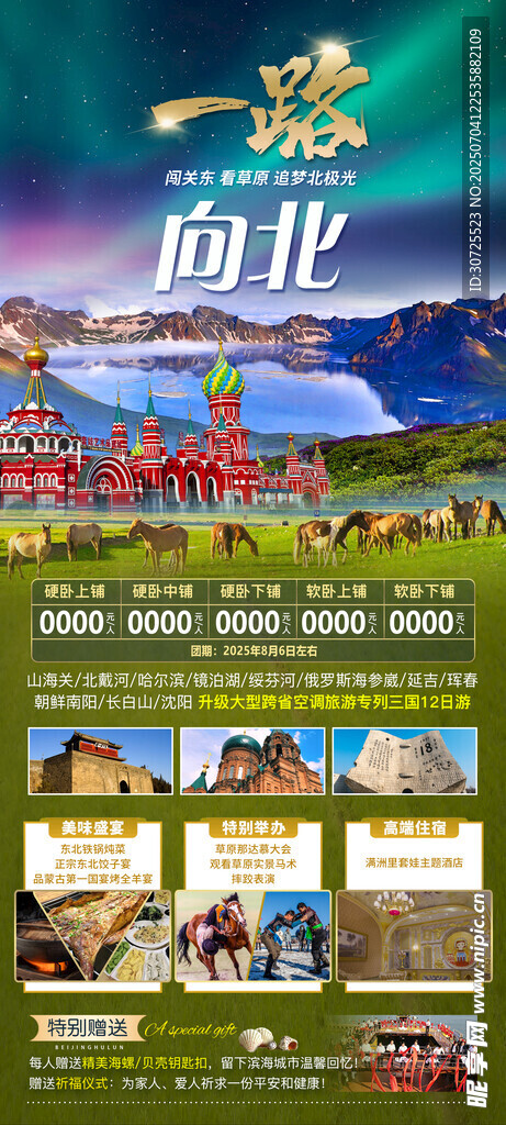 一路向北