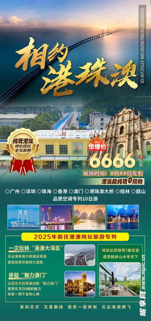 相约港珠澳
