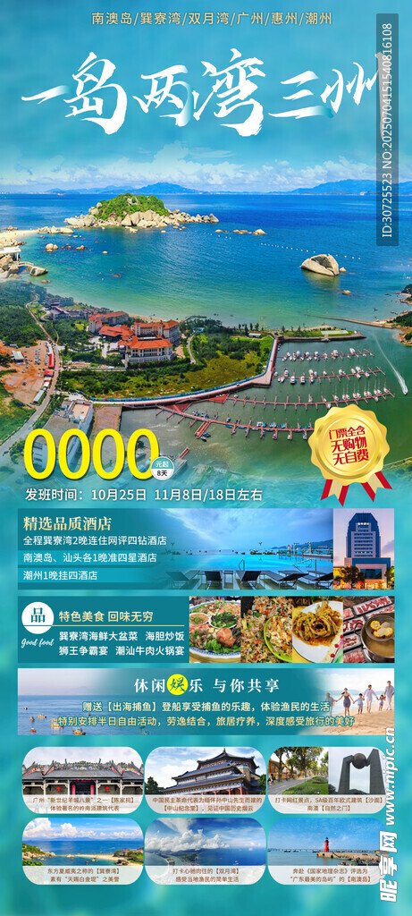 一岛两湾三州