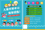 儿童托管中心招生海报