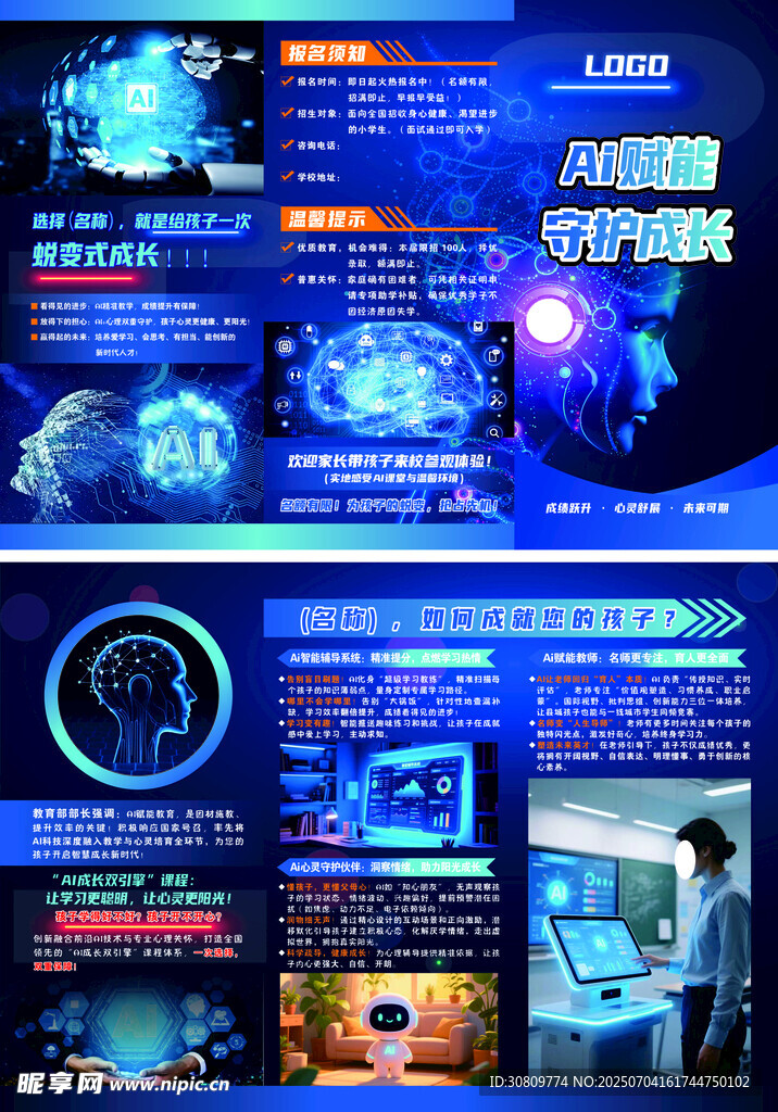 AI宣传折页