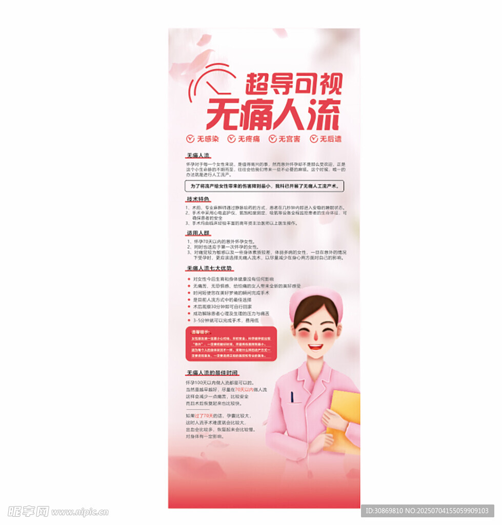 无痛人流易拉宝