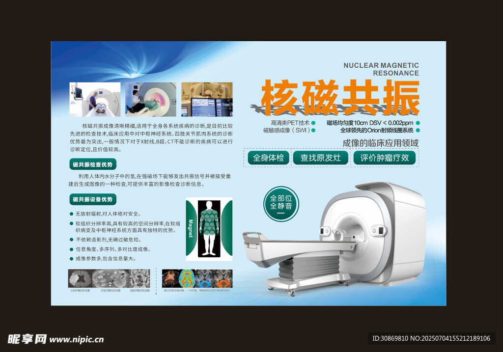 核磁共振展板