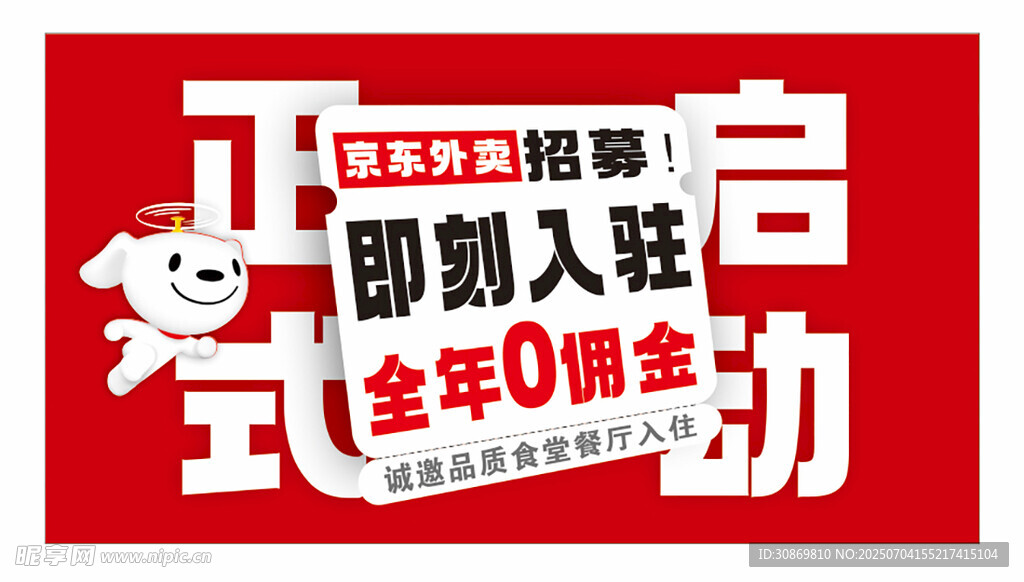 京东外卖海报
