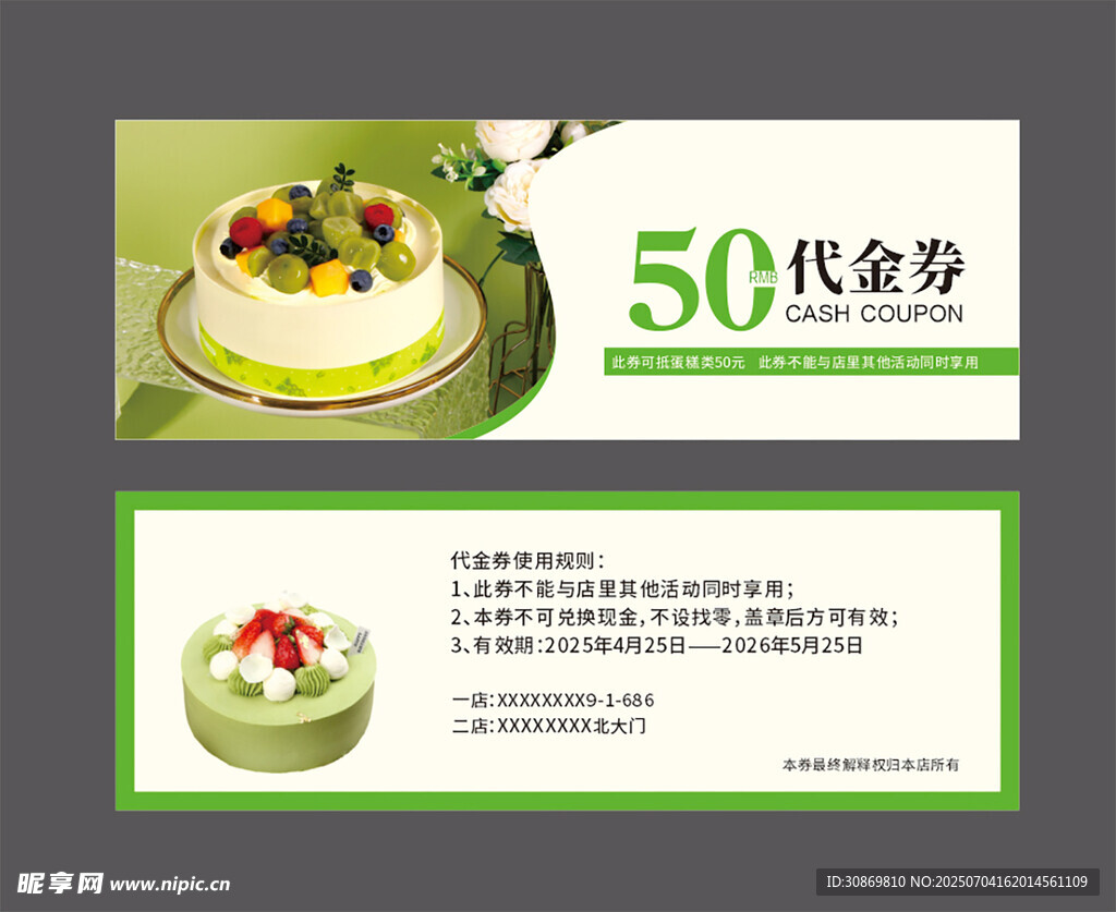 蛋糕代金券