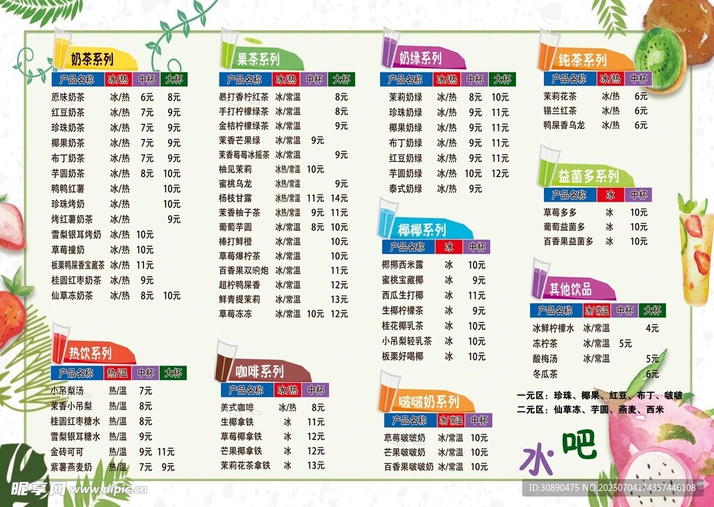 饮品 水吧 菜单 冷饮