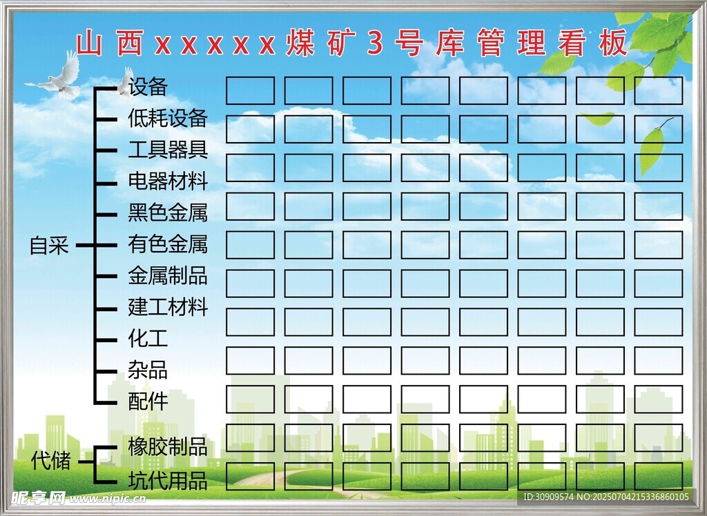 课程表模板