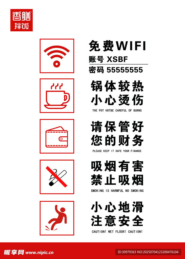 饭店提示牌