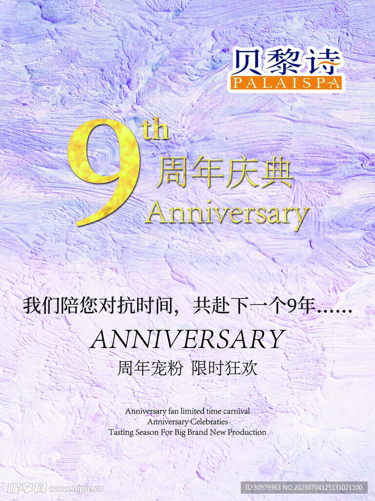 9周年庆水牌店庆