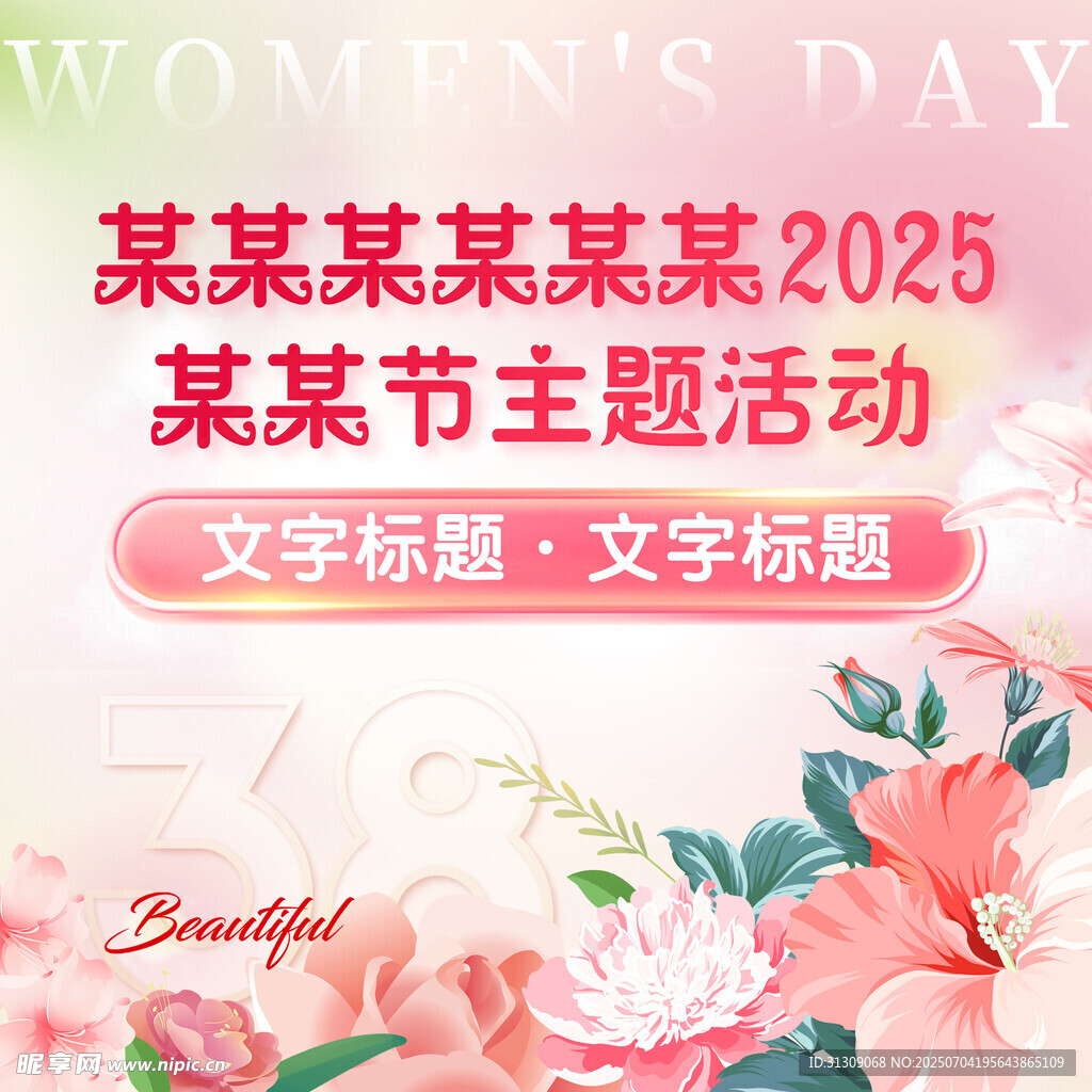 妇女节海报