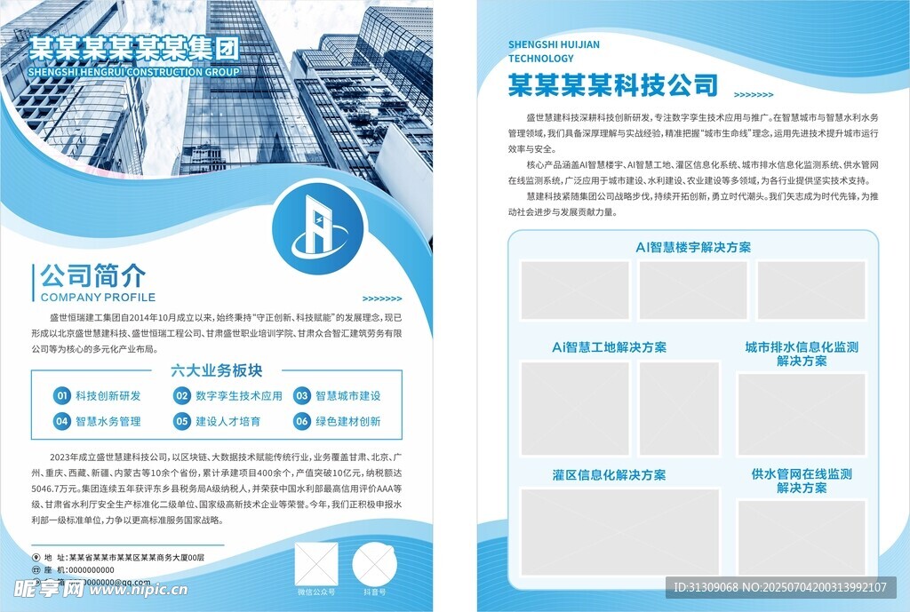 企业简介宣传单