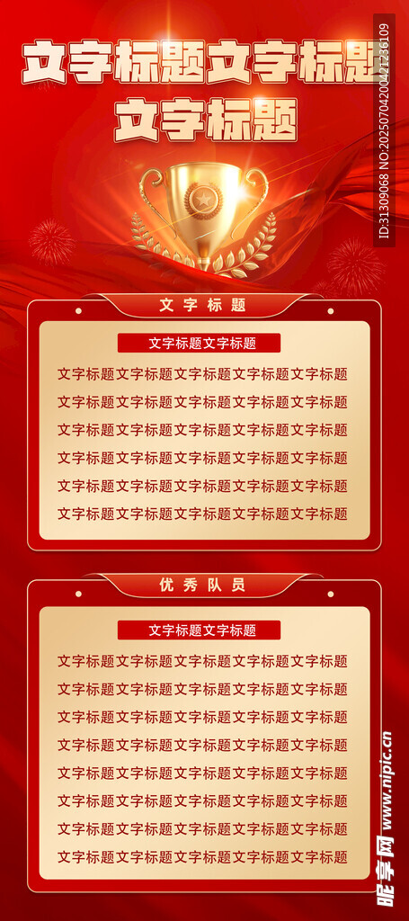 荣誉榜展架