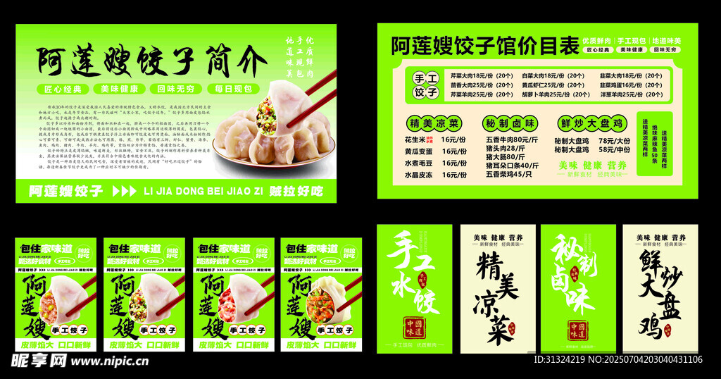 饺子馆素材