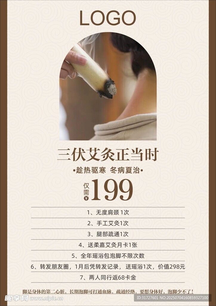 艾灸