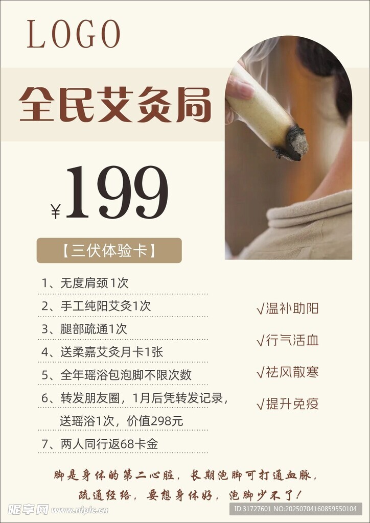 艾灸