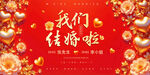 我们结婚啦