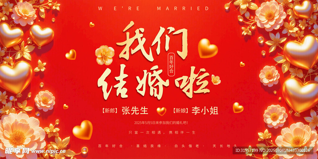 我们结婚啦