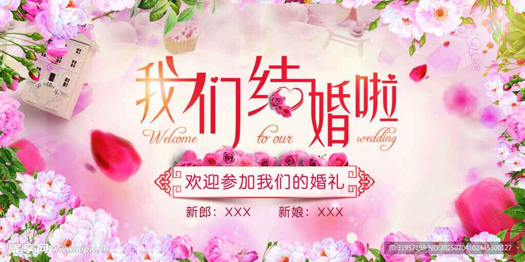 我们结婚啦