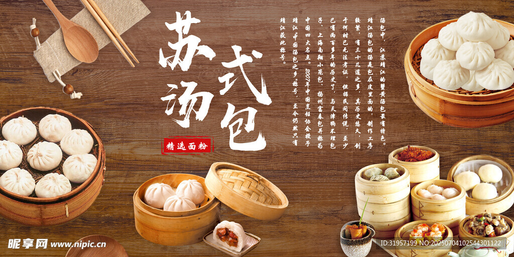 汤包美食海报