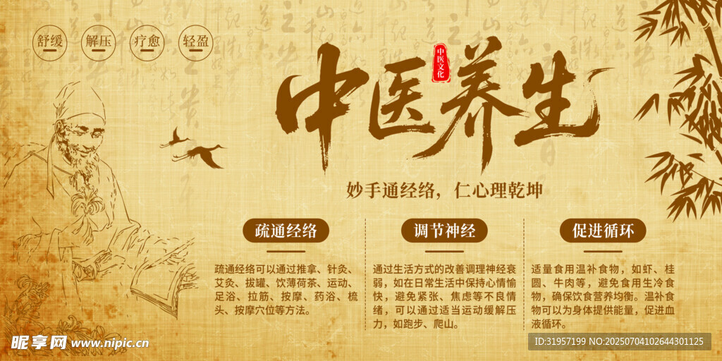 中医养生