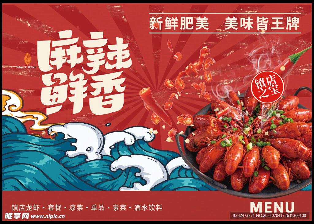 麻辣鲜香小龙虾