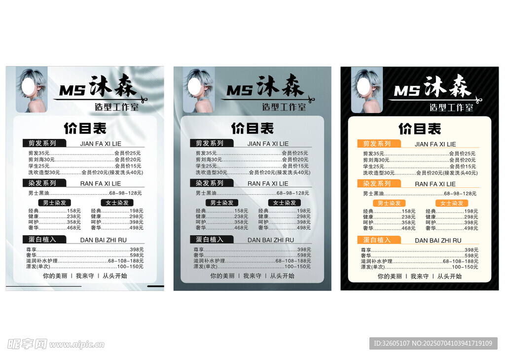 美发价目表