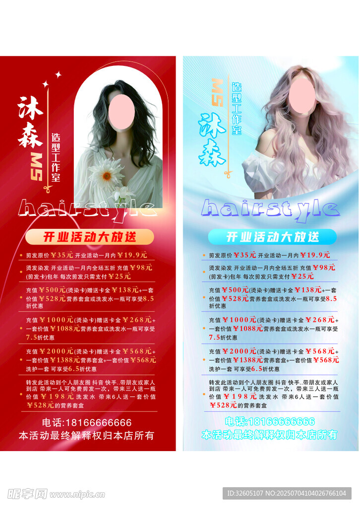 美发展架