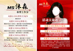 美发活动