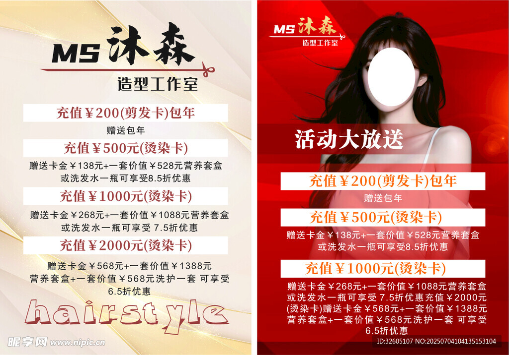 美发活动