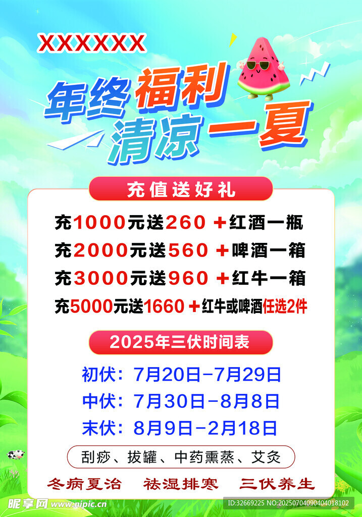 促销海报