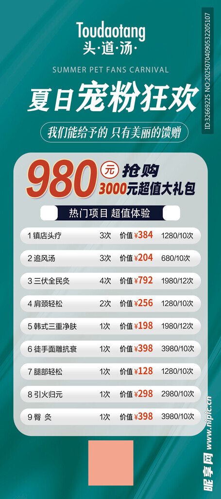充值展架