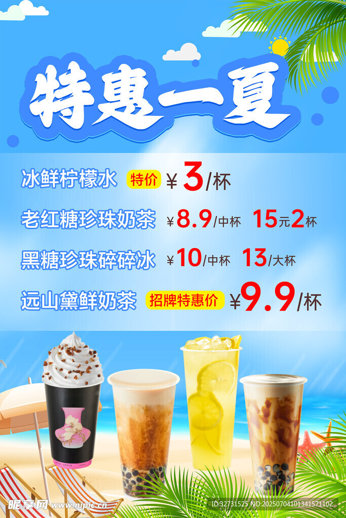 特惠一夏