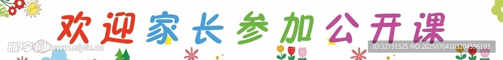 公开课