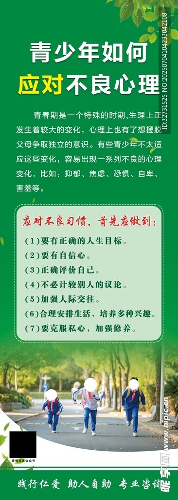 心理展板