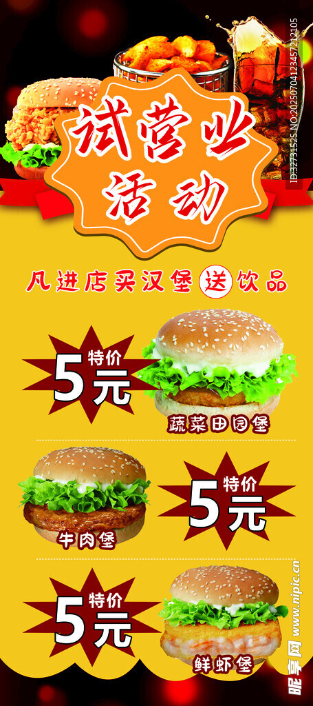 营业海报