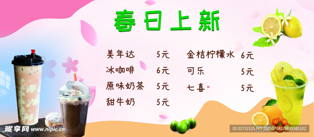 春日上新