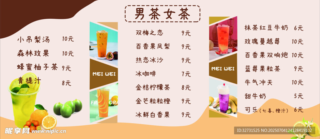饮品菜单
