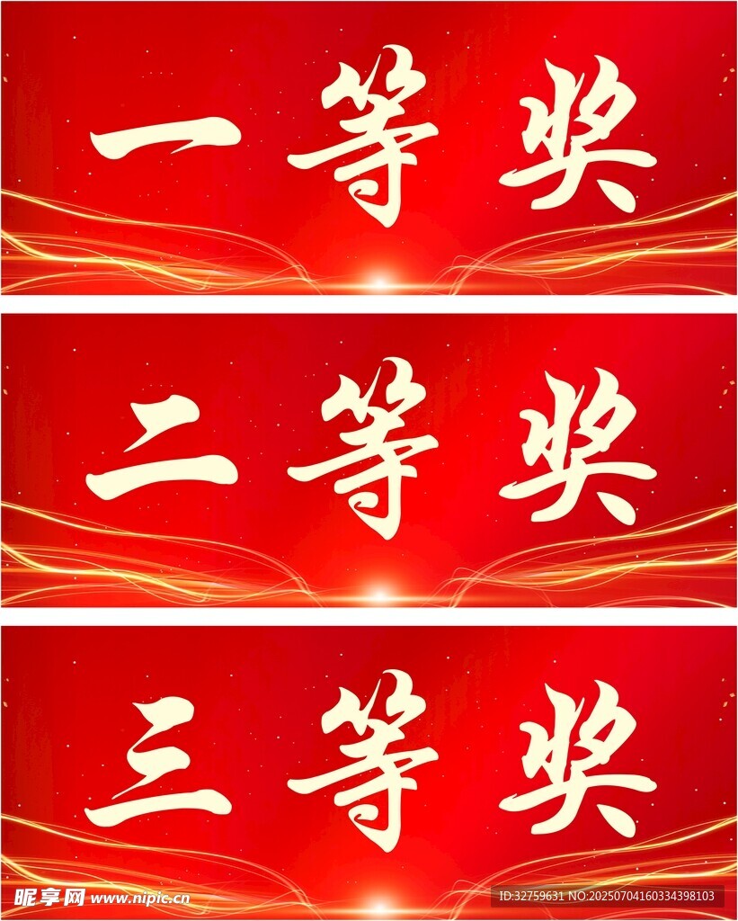 奖项展示