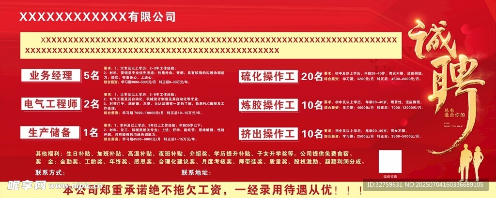 招聘启事