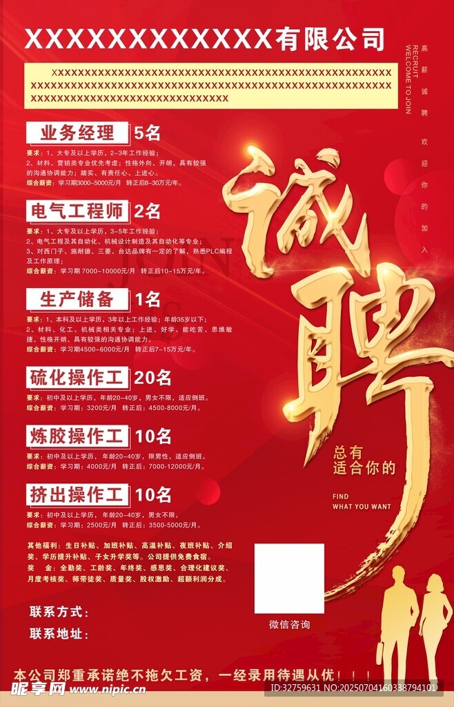 企业招聘海报