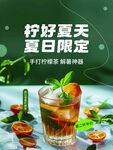 手打柠檬茶