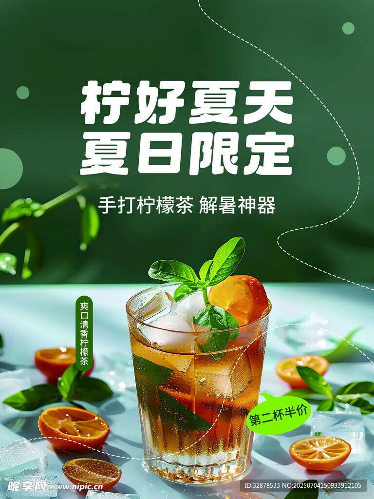 手打柠檬茶