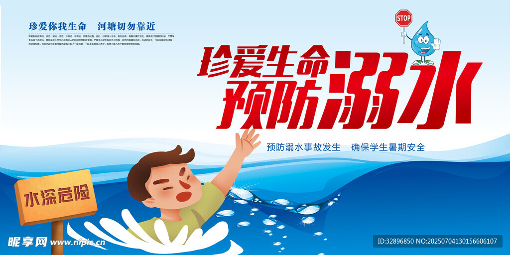 防溺水